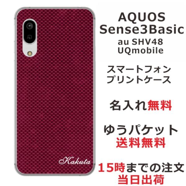 AQUOS Sense3 Basic ケース SHV48 アクオスセンス3ベーシック カバー らふら...
