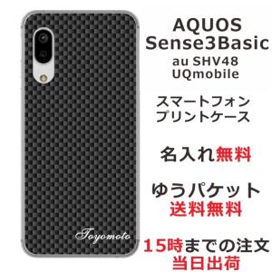 AQUOS Sense3 Basic ケース SHV48 アクオスセンス3ベーシック カバー らふら 名入れ カーボン ブラック