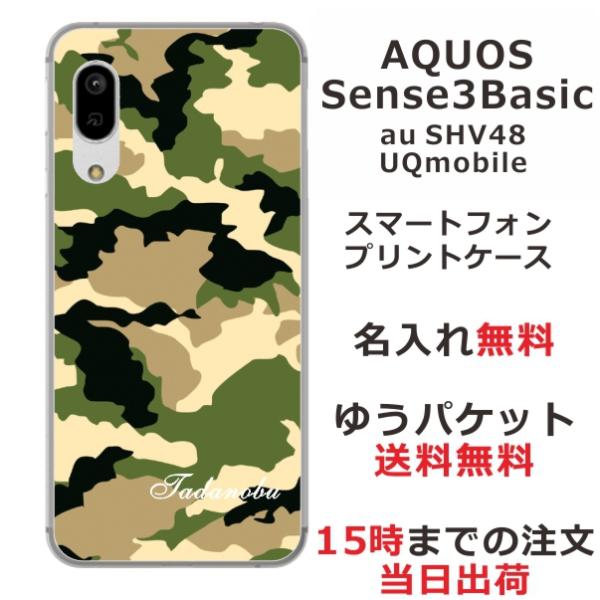 AQUOS Sense3 Basic ケース SHV48 アクオスセンス3ベーシック カバー らふら...