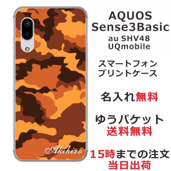 AQUOS Sense3 Basic ケース SHV48 アクオスセンス3ベーシック カバー らふら...