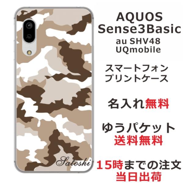 AQUOS Sense3 Basic ケース SHV48 アクオスセンス3ベーシック カバー らふら...