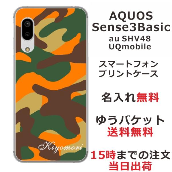 AQUOS Sense3 Basic ケース SHV48 アクオスセンス3ベーシック カバー らふら...