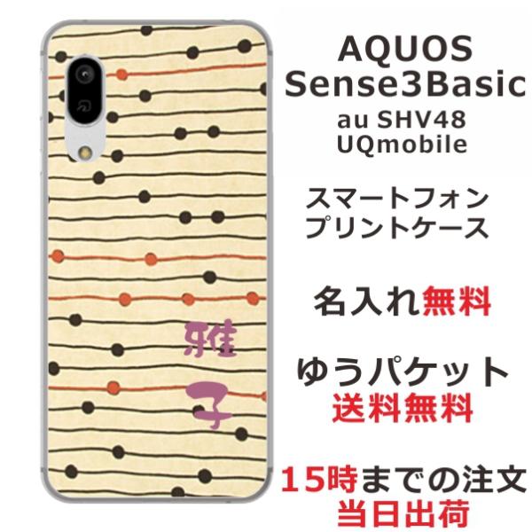 AQUOS Sense3 Basic ケース SHV48 アクオスセンス3ベーシック カバー らふら...