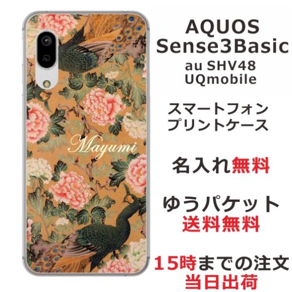 AQUOS Sense3 Basic ケース SHV48 アクオスセンス3ベーシック カバー らふら...