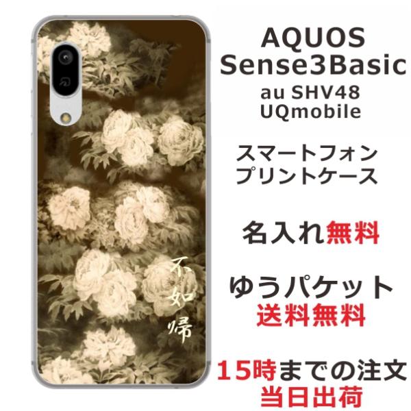 AQUOS Sense3 Basic ケース SHV48 アクオスセンス3ベーシック カバー らふら...