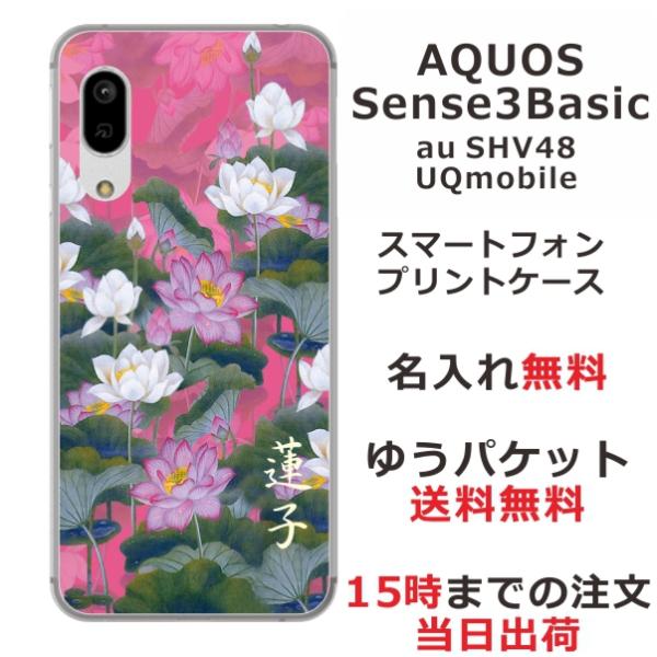 AQUOS Sense3 Basic ケース SHV48 アクオスセンス3ベーシック カバー らふら...