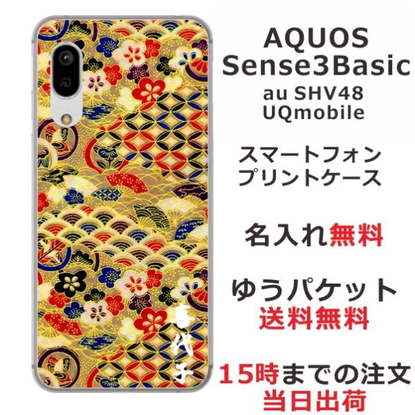 AQUOS Sense3 Basic ケース SHV48 アクオスセンス3ベーシック カバー らふら...