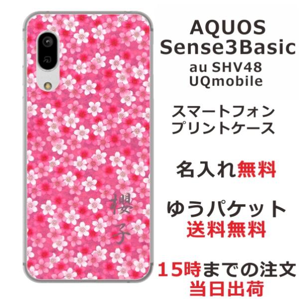 AQUOS Sense3 Basic ケース SHV48 アクオスセンス3ベーシック カバー らふら...