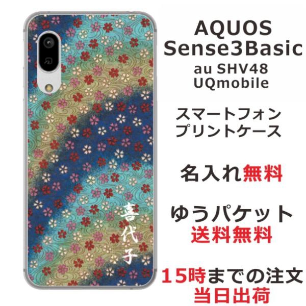 AQUOS Sense3 Basic ケース SHV48 アクオスセンス3ベーシック カバー らふら...