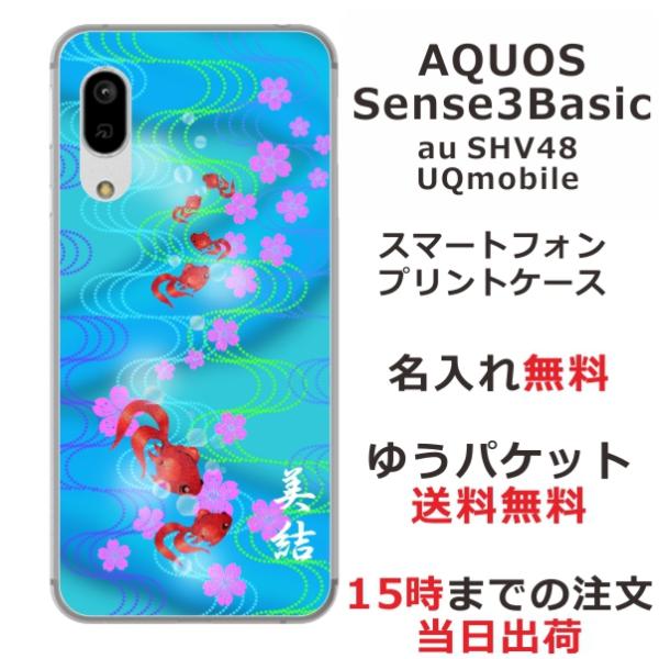 AQUOS Sense3 Basic ケース SHV48 アクオスセンス3ベーシック カバー らふら...