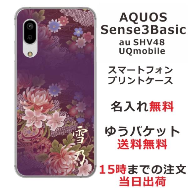 AQUOS Sense3 Basic ケース SHV48 アクオスセンス3ベーシック カバー らふら...
