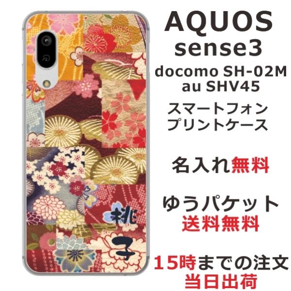 AQUOS Sense3 Basic ケース SHV48 アクオスセンス3ベーシック カバー らふら...