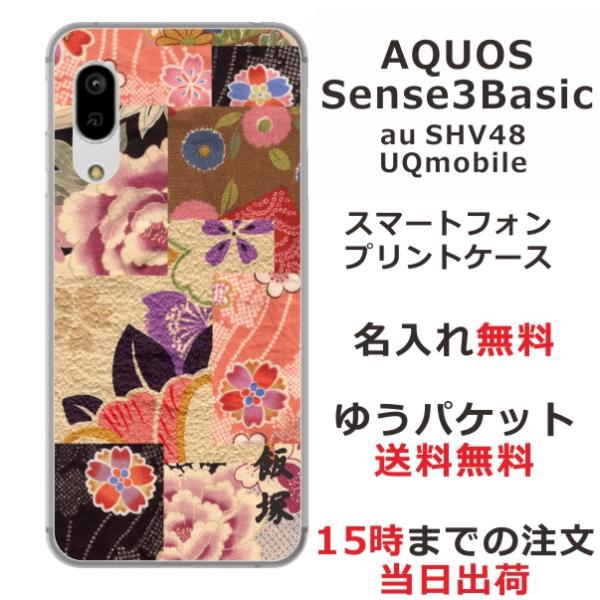 AQUOS Sense3 Basic ケース SHV48 アクオスセンス3ベーシック カバー らふら...