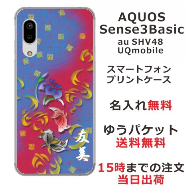 AQUOS Sense3 Basic ケース SHV48 アクオスセンス3ベーシック カバー らふら...