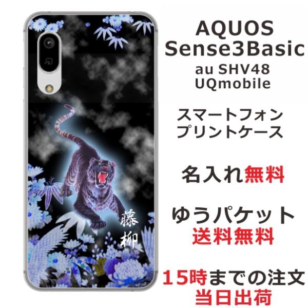 AQUOS Sense3 Basic ケース SHV48 アクオスセンス3ベーシック カバー らふら...