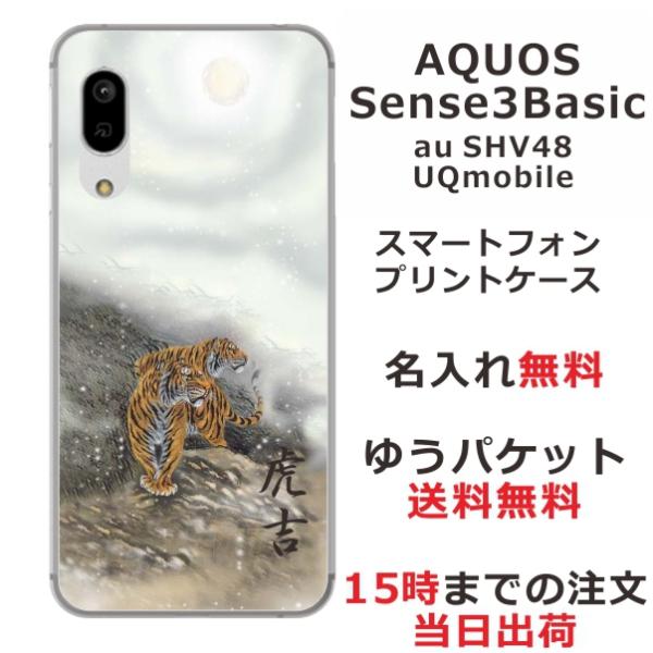 AQUOS Sense3 Basic ケース SHV48 アクオスセンス3ベーシック カバー らふら...