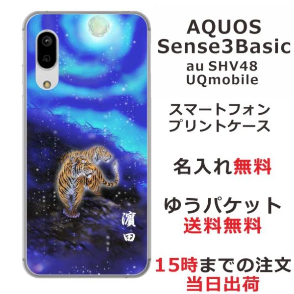 AQUOS Sense3 Basic ケース SHV48 アクオスセンス3ベーシック カバー らふら...