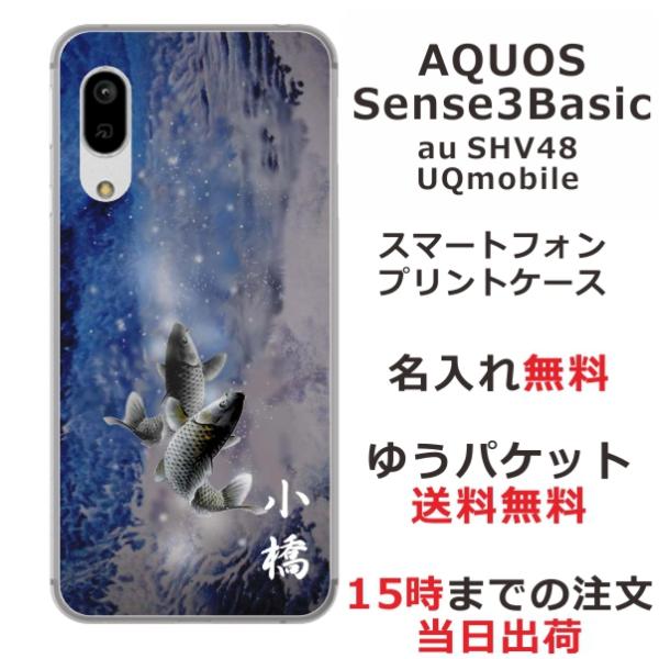 AQUOS Sense3 Basic ケース SHV48 アクオスセンス3ベーシック カバー らふら...