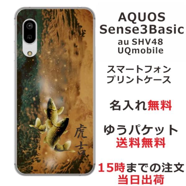 AQUOS Sense3 Basic ケース SHV48 アクオスセンス3ベーシック カバー らふら...
