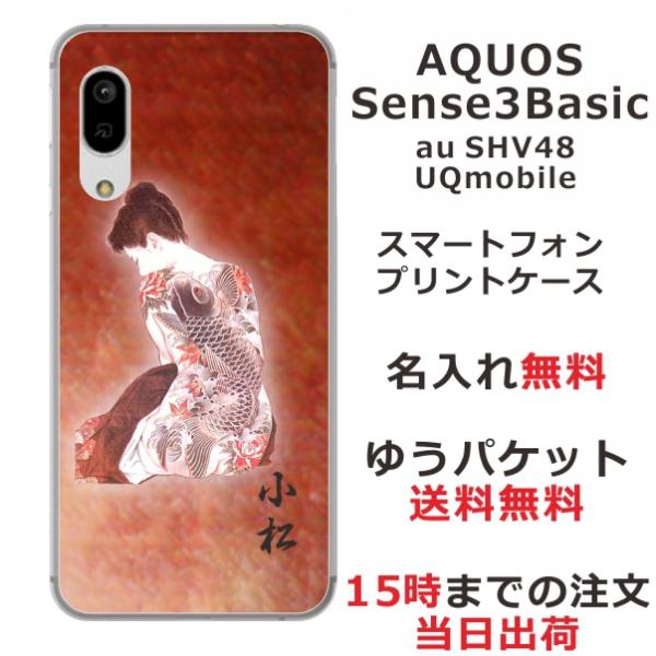 AQUOS Sense3 Basic ケース SHV48 アクオスセンス3ベーシック カバー らふら...