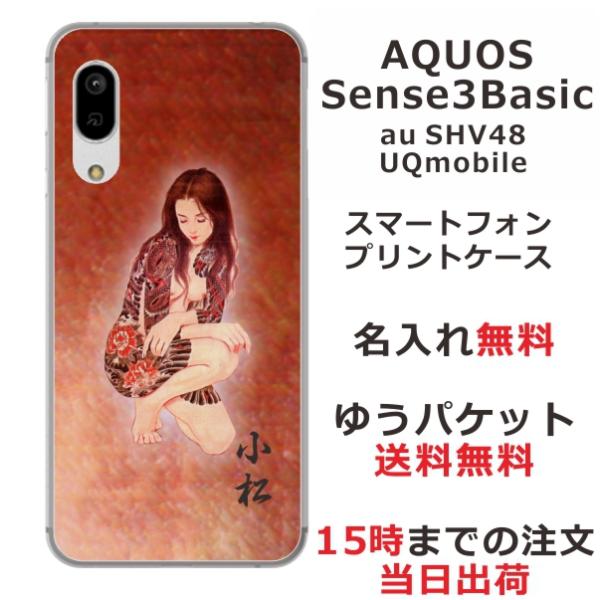 AQUOS Sense3 Basic ケース SHV48 アクオスセンス3ベーシック カバー らふら...