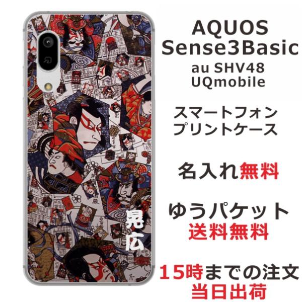AQUOS Sense3 Basic ケース SHV48 アクオスセンス3ベーシック カバー らふら...