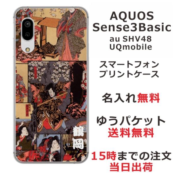 AQUOS Sense3 Basic ケース SHV48 アクオスセンス3ベーシック カバー らふら...