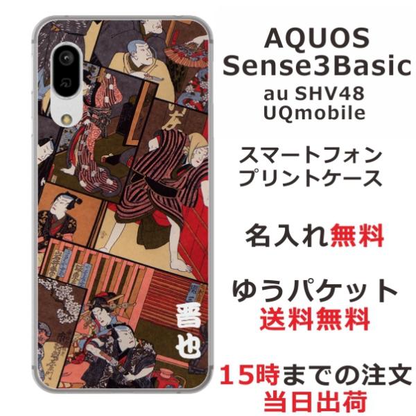 AQUOS Sense3 Basic ケース SHV48 アクオスセンス3ベーシック カバー らふら...