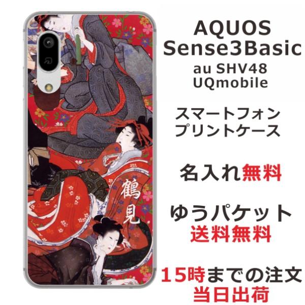 AQUOS Sense3 Basic ケース SHV48 アクオスセンス3ベーシック カバー らふら...
