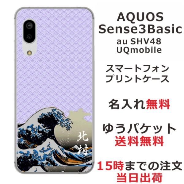 AQUOS Sense3 Basic ケース SHV48 アクオスセンス3ベーシック カバー らふら...