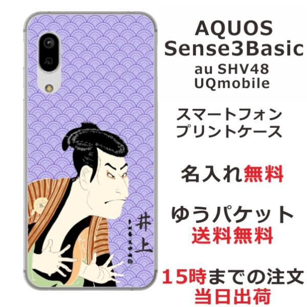 AQUOS Sense3 Basic ケース SHV48 アクオスセンス3ベーシック カバー らふら...