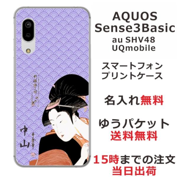 AQUOS Sense3 Basic ケース SHV48 アクオスセンス3ベーシック カバー らふら...