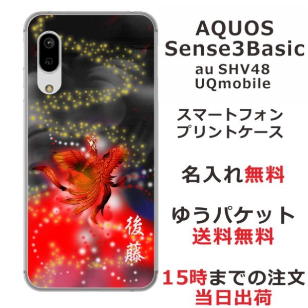 AQUOS Sense3 Basic ケース SHV48 アクオスセンス3ベーシック カバー らふら...