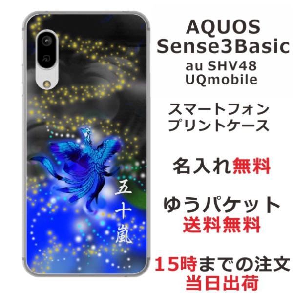 AQUOS Sense3 Basic ケース SHV48 アクオスセンス3ベーシック カバー らふら...