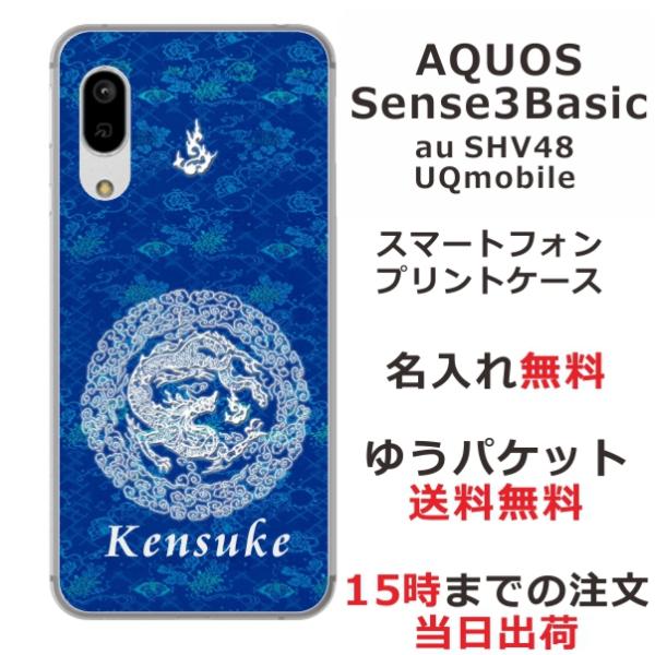 AQUOS Sense3 Basic ケース SHV48 アクオスセンス3ベーシック カバー らふら...