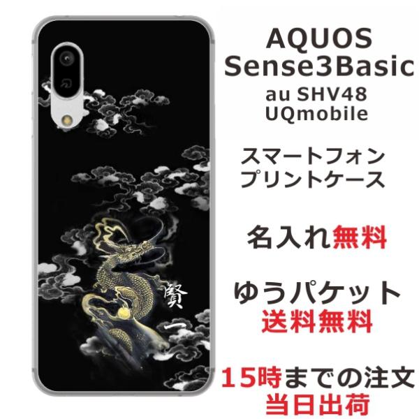 AQUOS Sense3 Basic ケース SHV48 アクオスセンス3ベーシック カバー らふら...