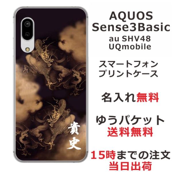 AQUOS Sense3 Basic ケース SHV48 アクオスセンス3ベーシック カバー らふら...
