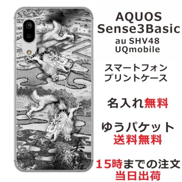 AQUOS Sense3 Basic ケース SHV48 アクオスセンス3ベーシック カバー らふら...