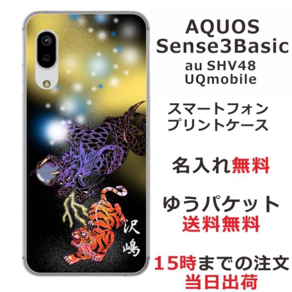 AQUOS Sense3 Basic ケース SHV48 アクオスセンス3ベーシック カバー らふら...