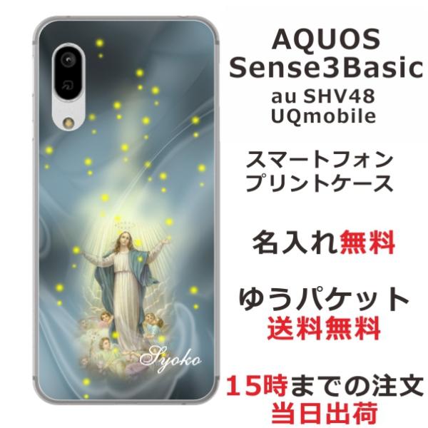 AQUOS Sense3 Basic ケース SHV48 アクオスセンス3ベーシック カバー らふら...