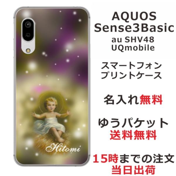 AQUOS Sense3 Basic ケース SHV48 アクオスセンス3ベーシック カバー らふら...