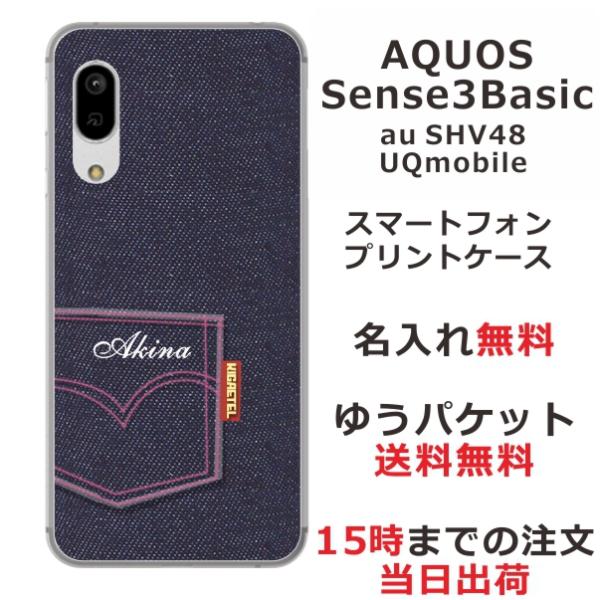 AQUOS Sense3 Basic ケース SHV48 アクオスセンス3ベーシック カバー らふら...