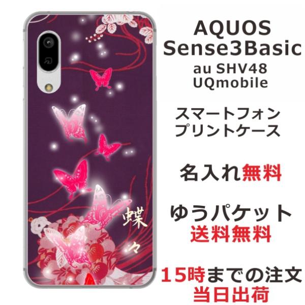 AQUOS Sense3 Basic ケース SHV48 アクオスセンス3ベーシック カバー らふら...