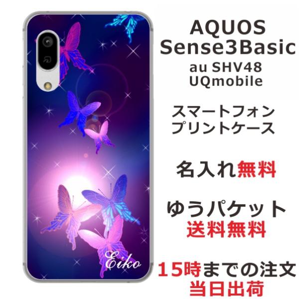 AQUOS Sense3 Basic ケース SHV48 アクオスセンス3ベーシック カバー らふら...