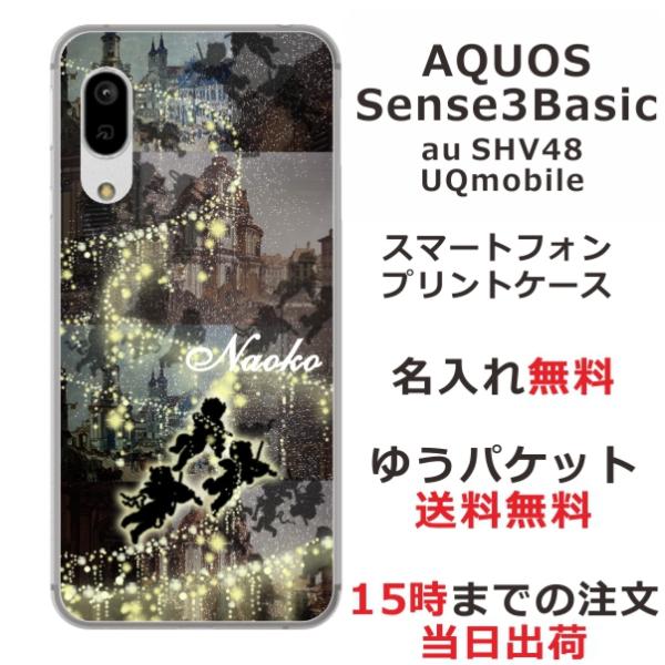 AQUOS Sense3 Basic ケース SHV48 アクオスセンス3ベーシック カバー らふら...