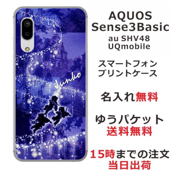 AQUOS Sense3 Basic ケース SHV48 アクオスセンス3ベーシック カバー らふら...