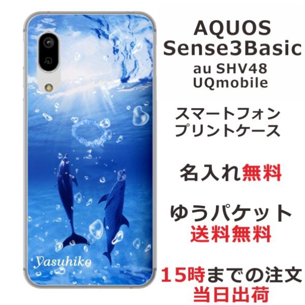 AQUOS Sense3 Basic ケース SHV48 アクオスセンス3ベーシック カバー らふら...
