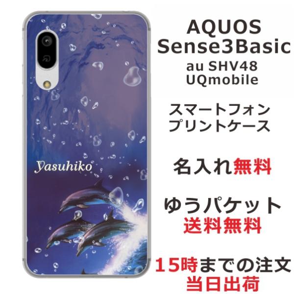 AQUOS Sense3 Basic ケース SHV48 アクオスセンス3ベーシック カバー らふら...