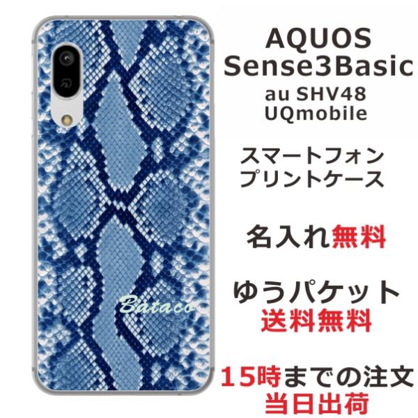 AQUOS Sense3 Basic ケース SHV48 アクオスセンス3ベーシック カバー らふら...