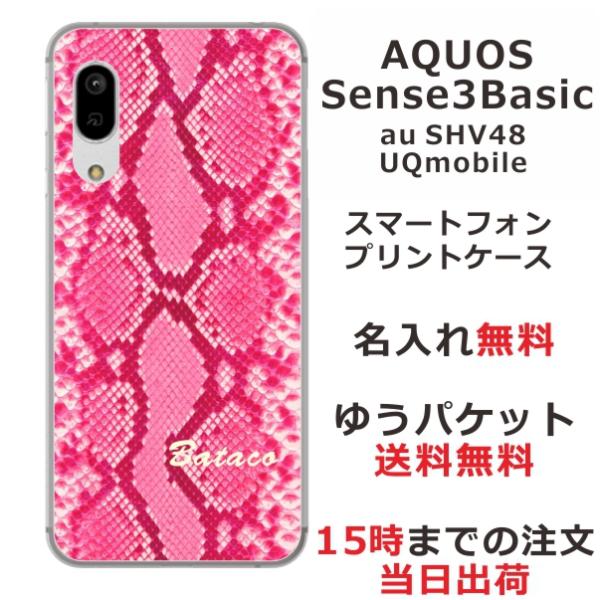 AQUOS Sense3 Basic ケース SHV48 アクオスセンス3ベーシック カバー らふら...